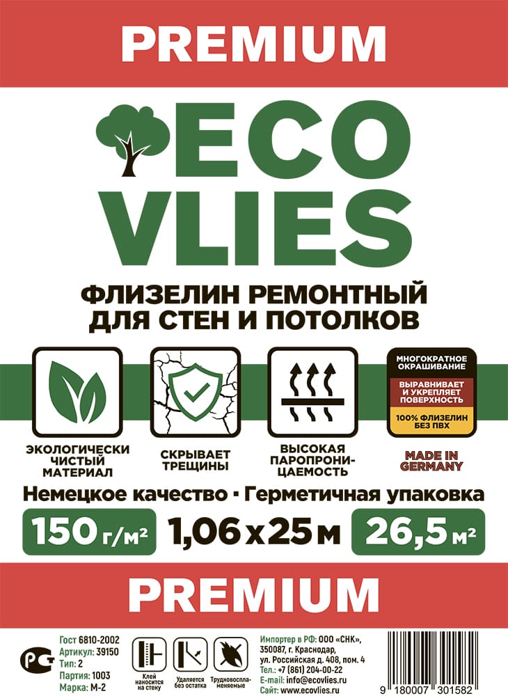 Обои флизелиновые гладкие под покраску ECOVLIES, арт. 39150 150 гр./м2