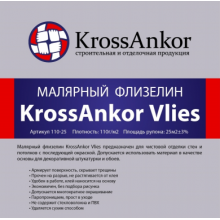  Обои флизелиновые гладкие под покраску KrossAnkor Vlies 110-25, 110 гр./м2, фото 1 