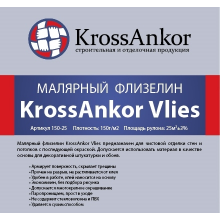  Обои флизелиновые гладкие под покраску KrossAnkor Vlies 150-25, 150 гр./м2, фото 1 