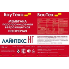  Негорючая мембрана  ЛАЙНТЕКС НГ (рулон 102 м.кв.), фото 3 