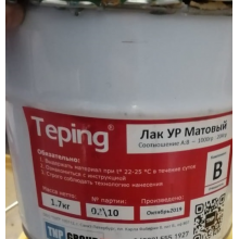  Лак Тэпинг УР матовый, двухкомпонентный, комплект 10 кг., фото 2 
