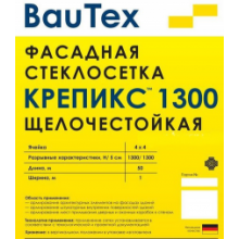  Стеклосетка фасадная Крепикс 1300 СВУ 120 (1300/1300 Н/5см) 50м2, фото 1 