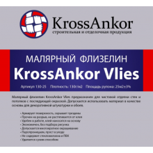  Обои флизелиновые гладкие под покраску  KrossAnkor Vlies 130-25, 130 гр./м2, фото 1 