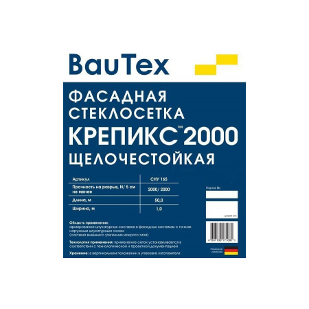  Стеклосетка фасадная Крепикс 2000 КМ (2000/ 2000 Н/5см) 50м2, фото 2 