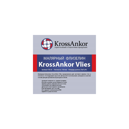  Обои флизелиновые гладкие под покраску KrossAnkor Vlies 150-25, 150 гр./м2, фото 1 