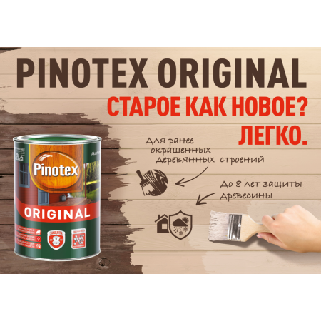  Пропитка PINOTEX Original для деревянных поверхностей BW (база под колеровку) 9 л., фото 2 