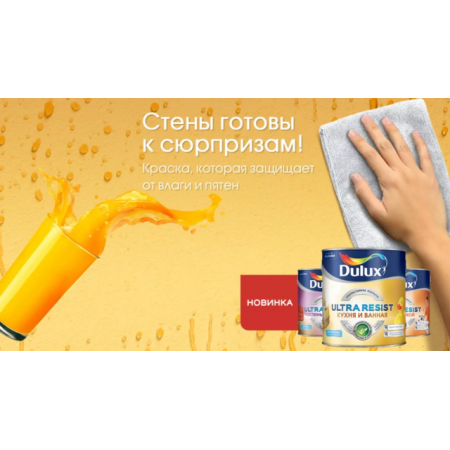  Краска DULUX Ultra Resist для детской матовая BW 5л, фото 2 