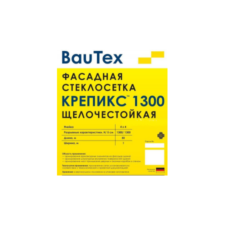  Стеклосетка фасадная Крепикс 1300 СВУ 120 (1300/1300 Н/5см) 50м2, фото 1 