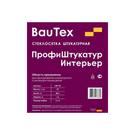  Стеклосетка штукатурная Крепикс 5х5 Интерьер СВР 70г/м2 (40м2), фото 1 